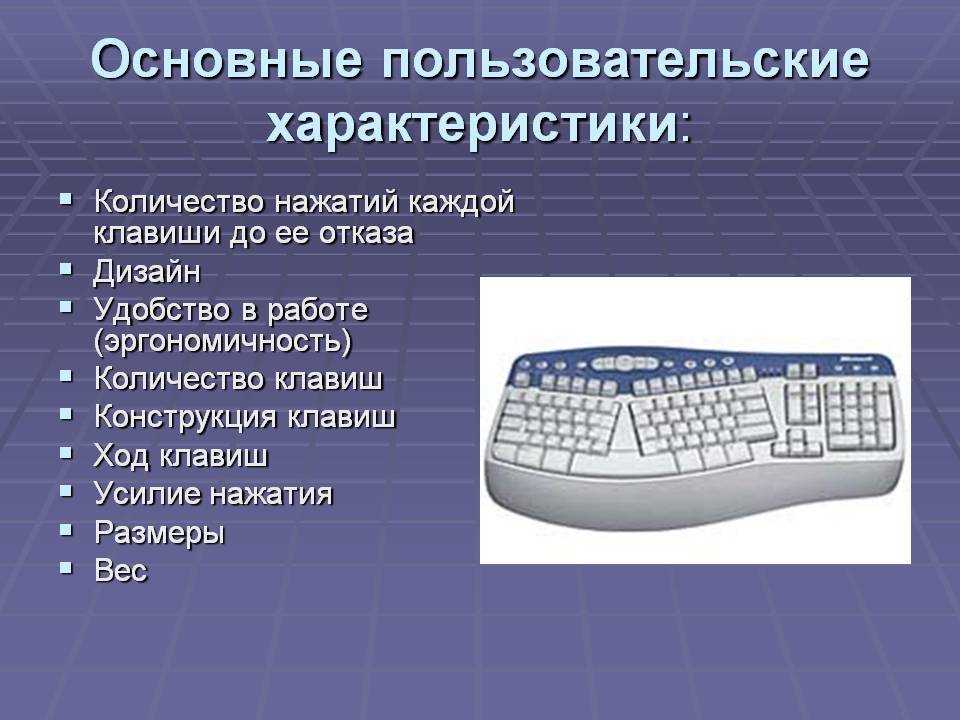 Какую клавиатуру выбрать для компьютера? типы и виды клавиатур
