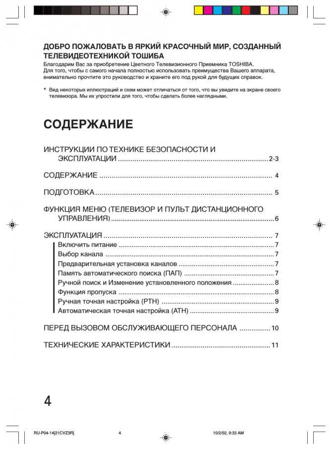 Телевизоры toshiba: характеристики, настройка и эксплуатация, стоит ли покупать?