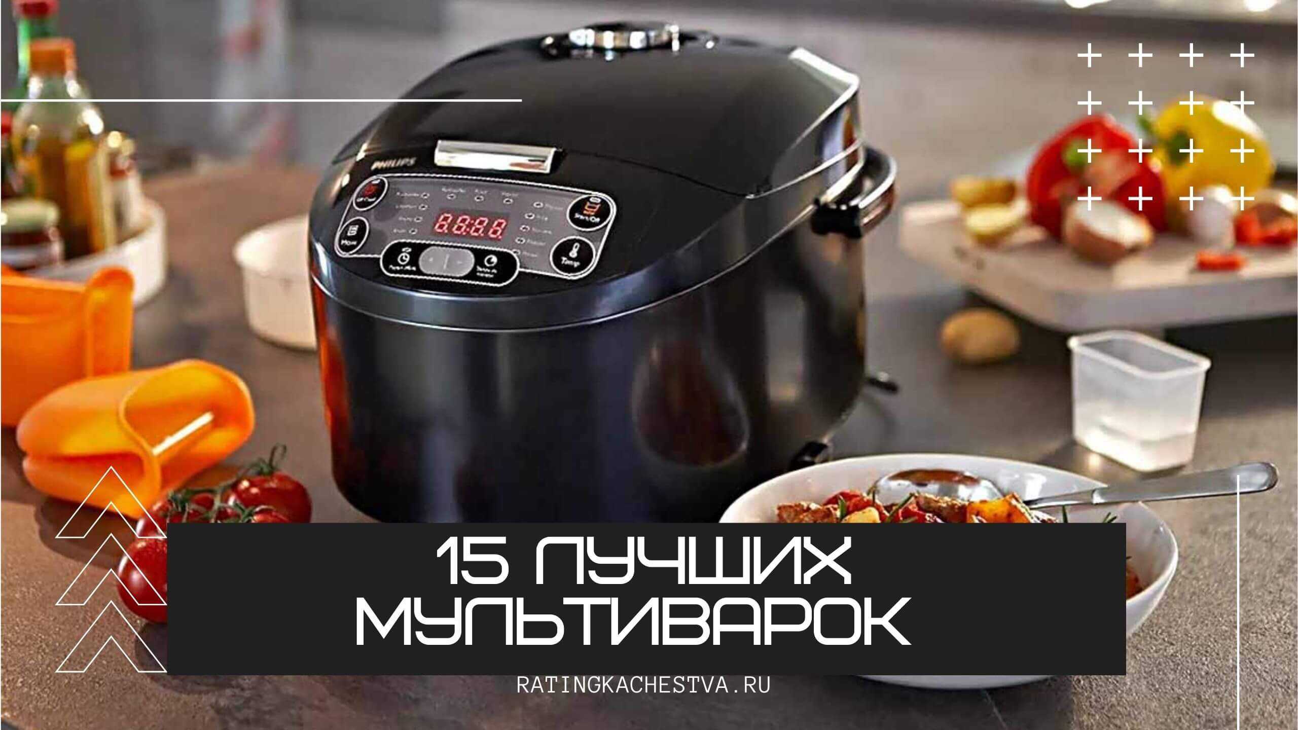 Лучшие мультиварки в 2021 году 🍲 рейтинг, топ 10