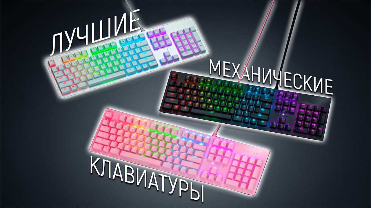 18 лучших клавиатур для компьютера – рейтинг 2023 года