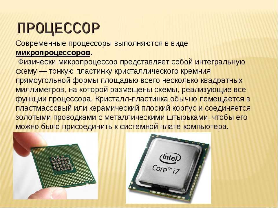 Самые важные части аппаратного обеспечения компьютера
