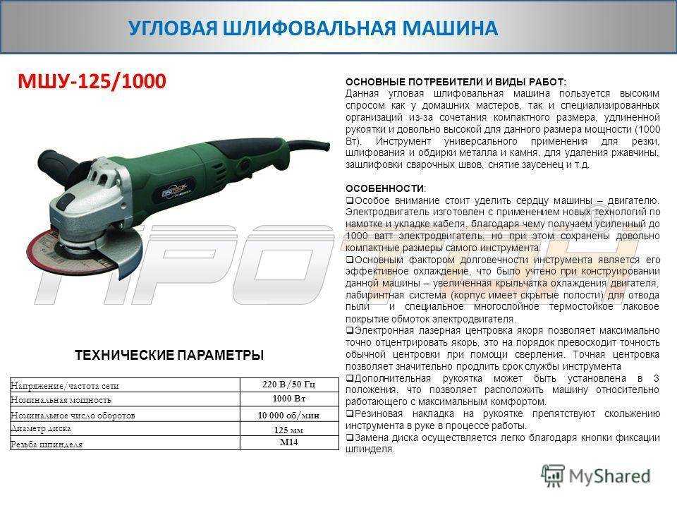 Обороты болгарки: скорость вращения диска в минуту ушм разных типов: маленькие, большие и прочие; максимальное и минимальное число; количество для резки и не только