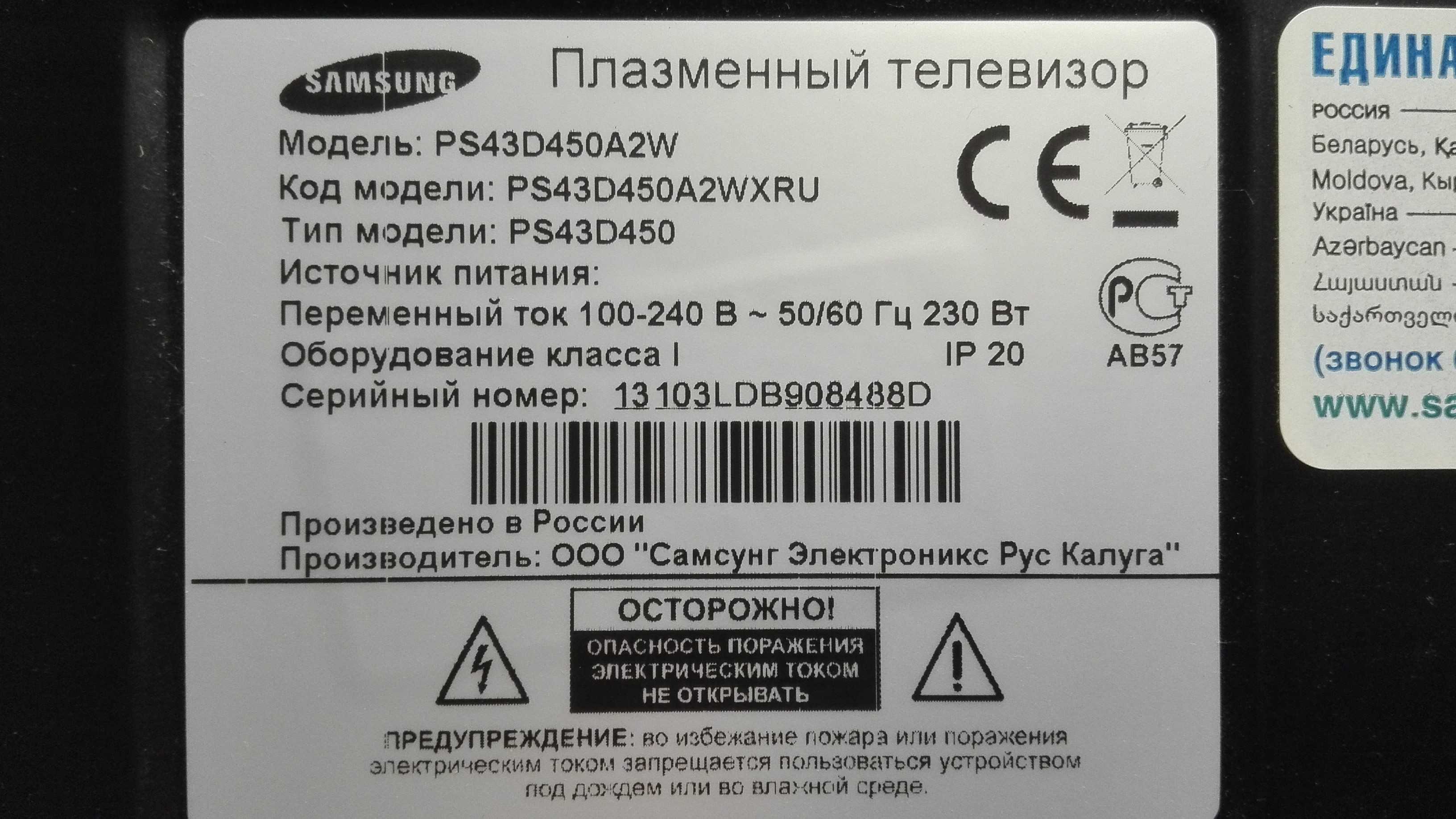 Телевизор samsung ps64f8500 отзывы и инструкция — техмир