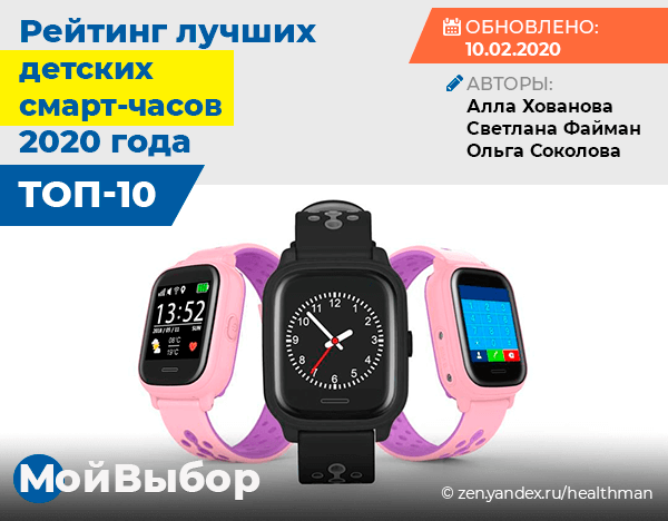Какие умные часы выбрать для детей в 2023 году: топ-10 лучших моделей