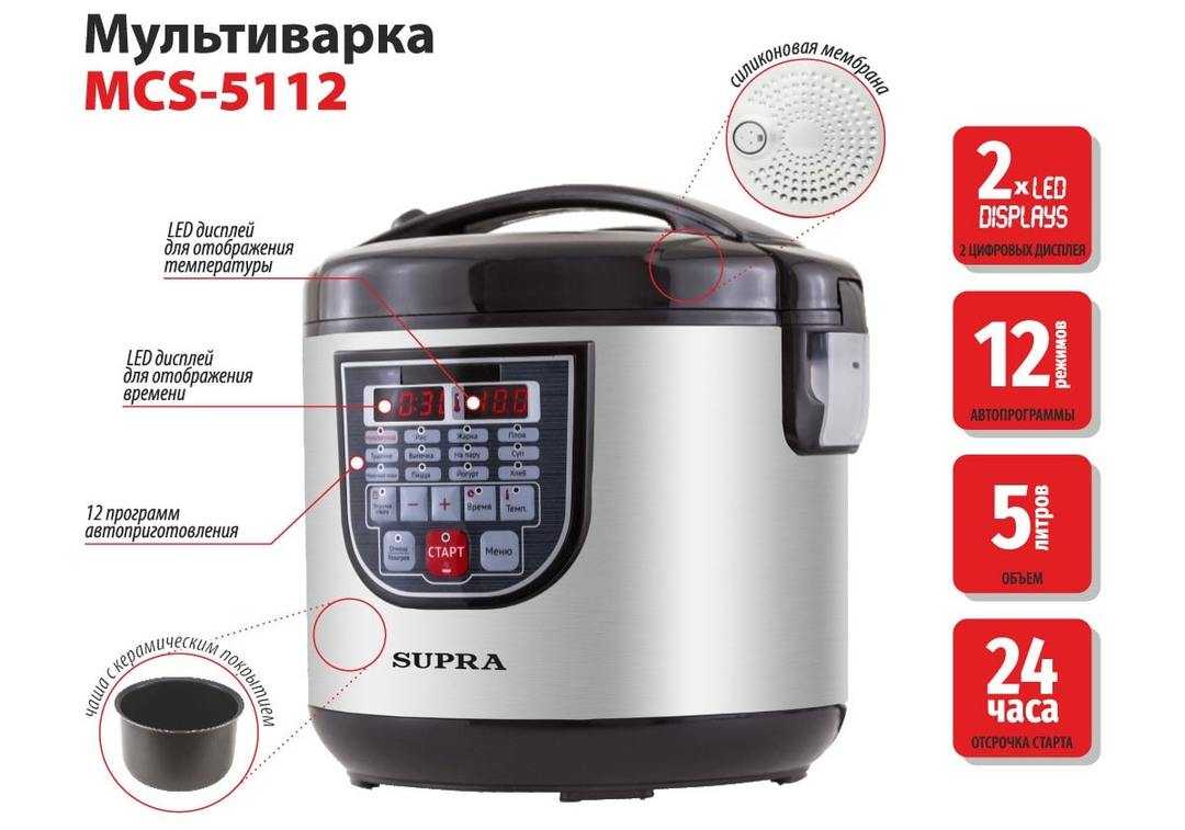 Leran mcr 5064 pr. Мультиварка Supra MCS-5112. Рейтинг мультиварок 2021 топ лучших. Мультиварка Супра функции меню. Мультиварка мрк2205ас 11 программ.