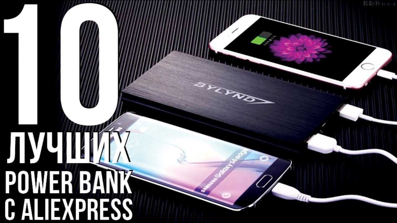 Портативное зарядное устройство (power bank). критерии выбора.