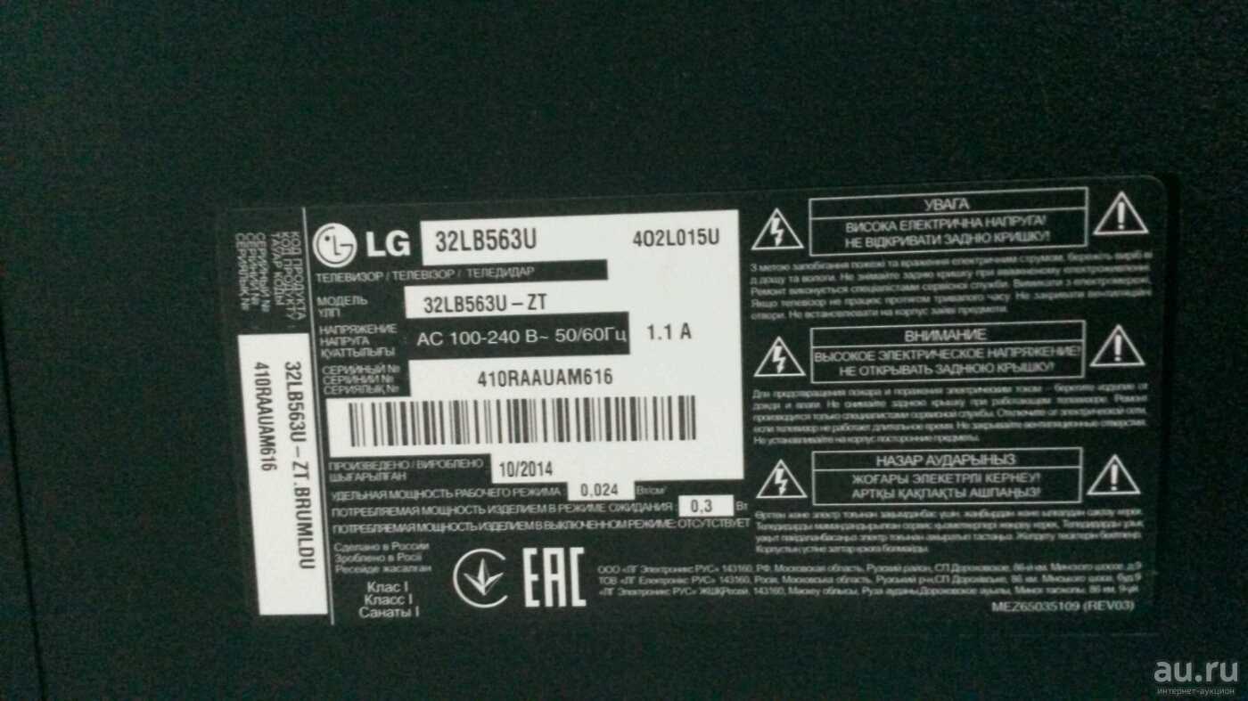 Телевизор LG 32LB563V - подробные характеристики обзоры видео фото Цены в интернет-магазинах где можно купить телевизор LG 32LB563V