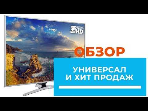 Телевизор samsung ue 55 h 6400