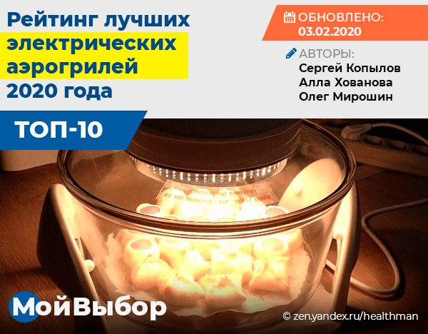 Как выбрать аэрогриль для дома - рейтинг лучших 2021 года