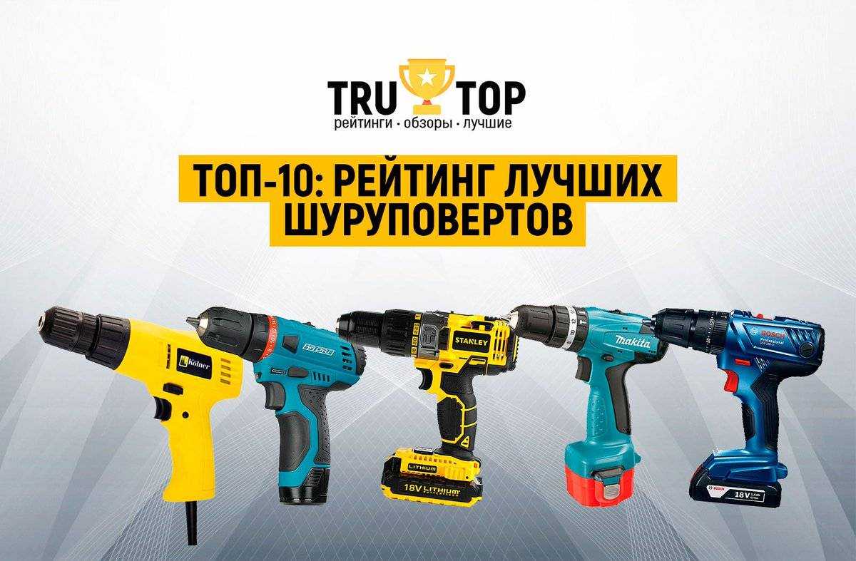 Топ-10 лучших сетевых шуруповертов: какой выбрать, рейтинг