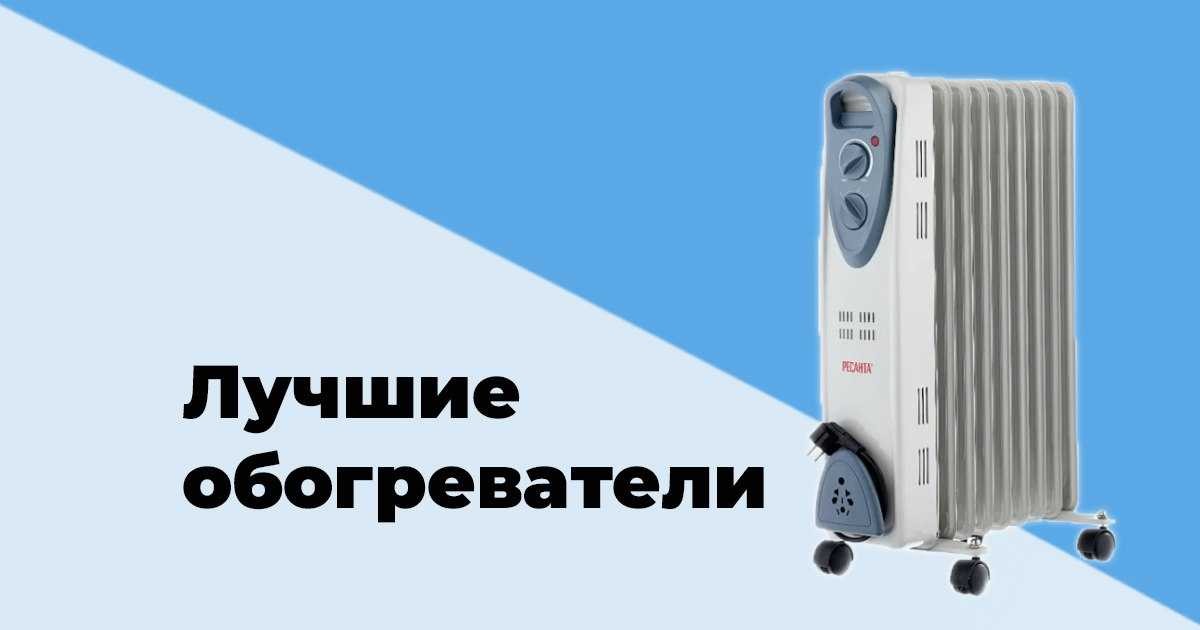 Рейтинг масляных обогревателей: создаём в доме тепло и уют