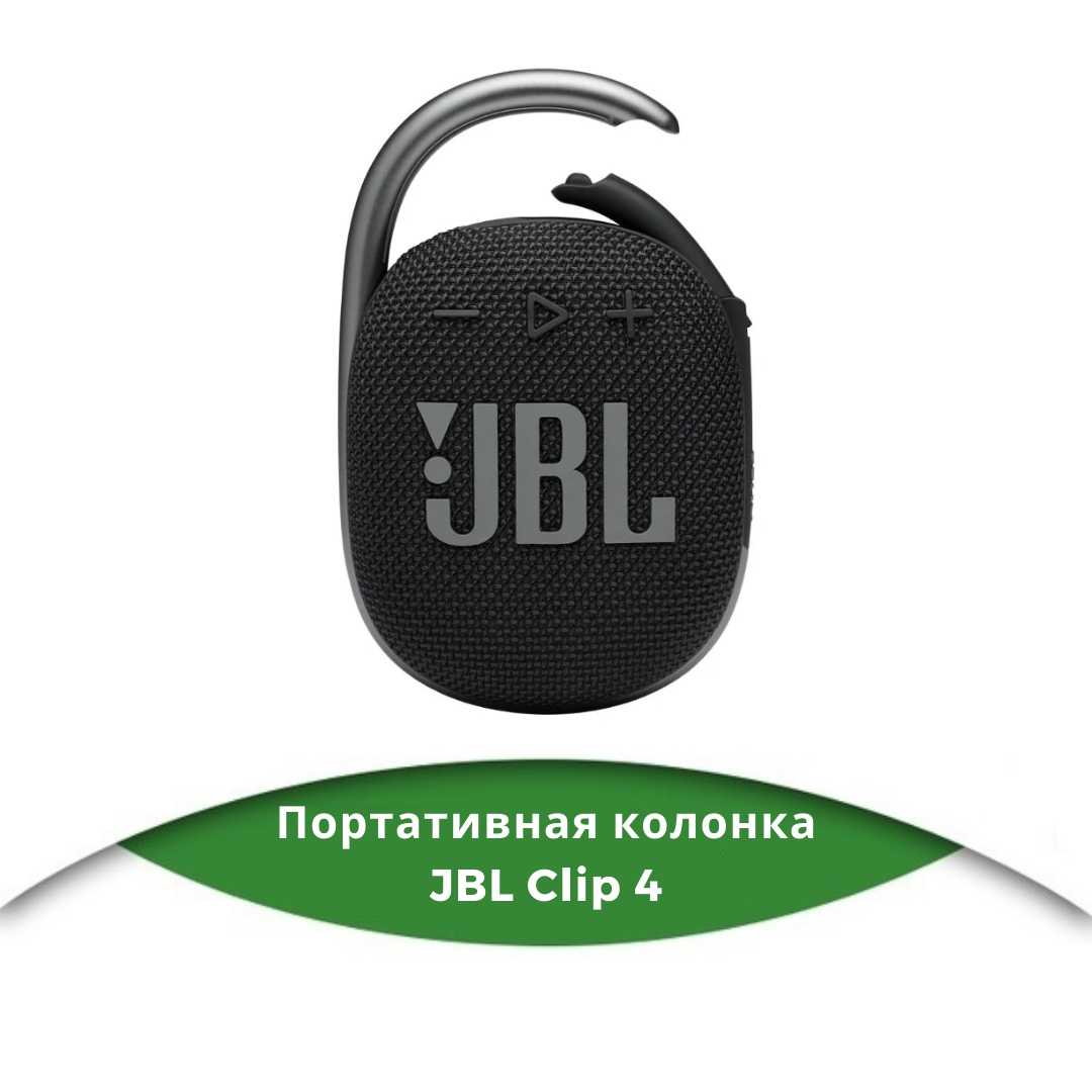 Обзор портативной беспроводной колонки jbl clip 4 | headphone-review.ru все о наушниках: обзоры, тестирование и отзывы