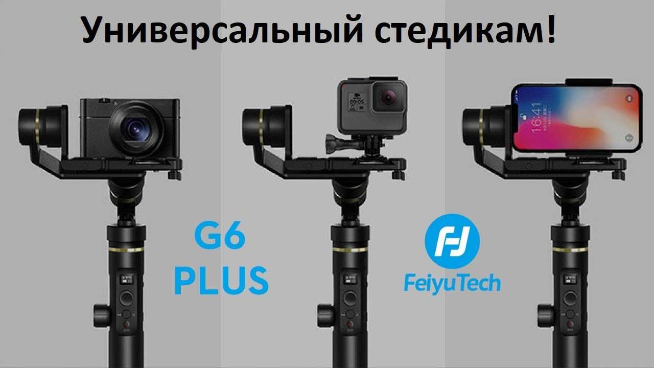 10 лучших стабилизаторов для телефона - рейтинг 2021